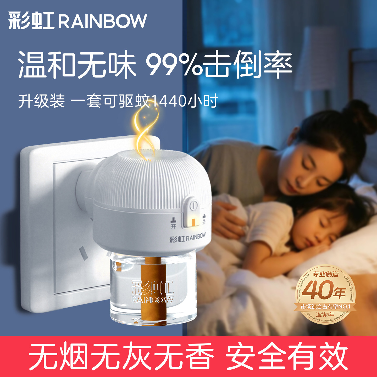 彩虹电热蚊香液无味驱蚊液插电式家用补充液防蚊灭蚊水官方旗舰店