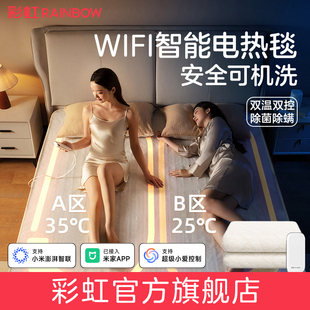 彩虹电热毯双人双控2025新款智能远程控制可水洗电褥子官方旗舰店
