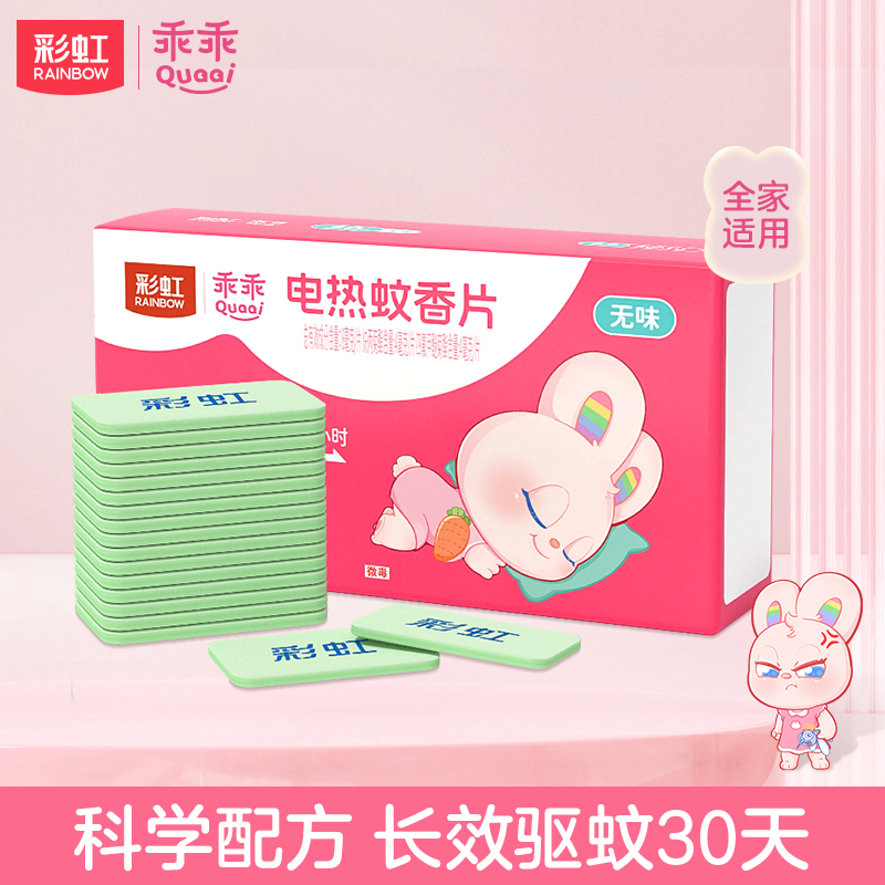 彩虹电热蚊香片无味30款5001d