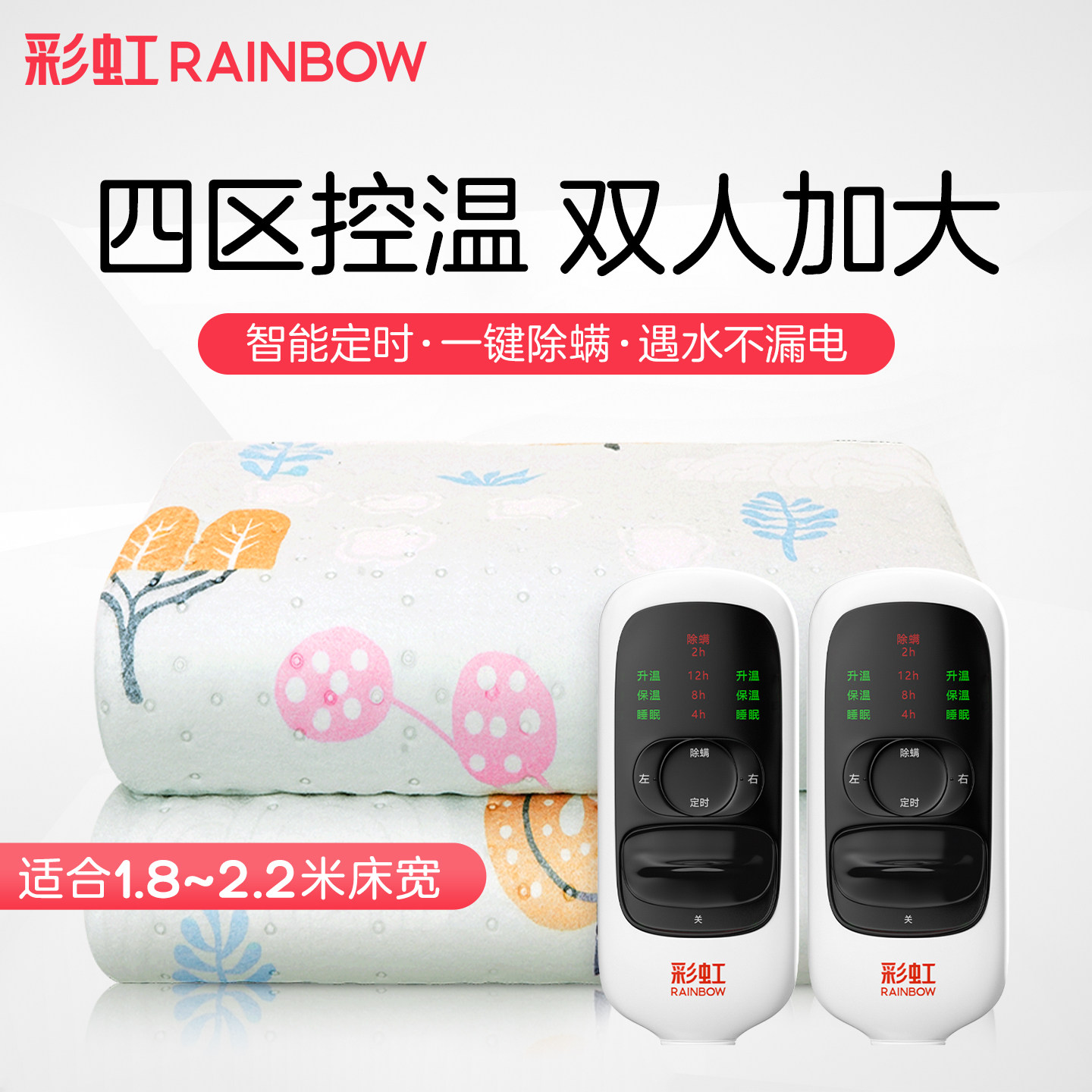 彩虹电热毯双人双控除螨定时家用四温区大床电褥子官方旗舰店正品