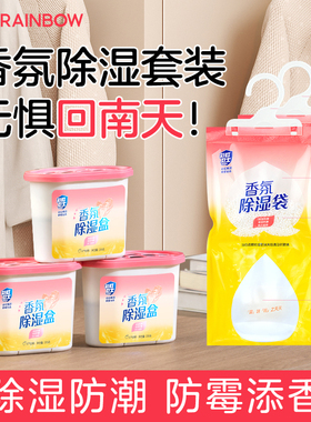 【天猫U先】彩虹香氛除湿袋防潮防霉包宿舍衣柜可挂吸水吸湿干燥
