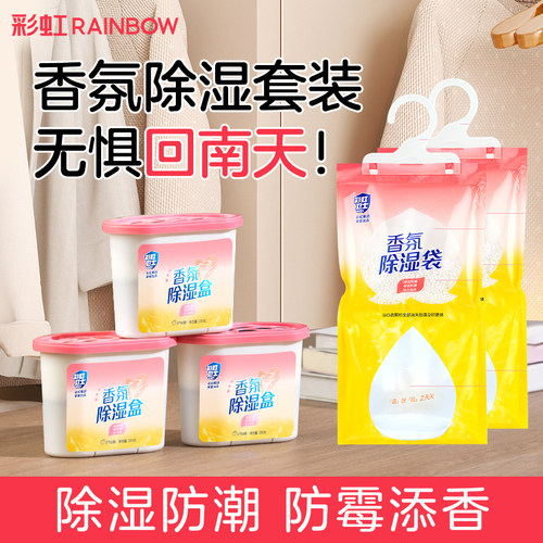 【天猫U先】彩虹香氛除湿袋防潮防霉包宿舍衣柜可挂吸水吸湿干燥