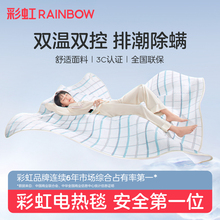 彩虹电热毯双人单人电褥子官方旗舰店正品双控调温家用安全学生床