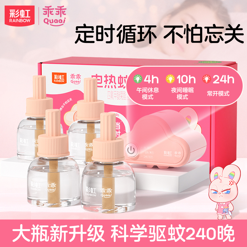 rainbow彩虹电热蚊香液