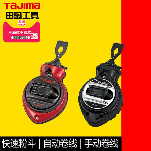 tajima田岛粉斗便携木工划线器