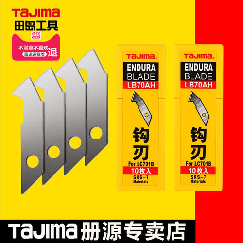 tajima田岛刀片钩刀刀片