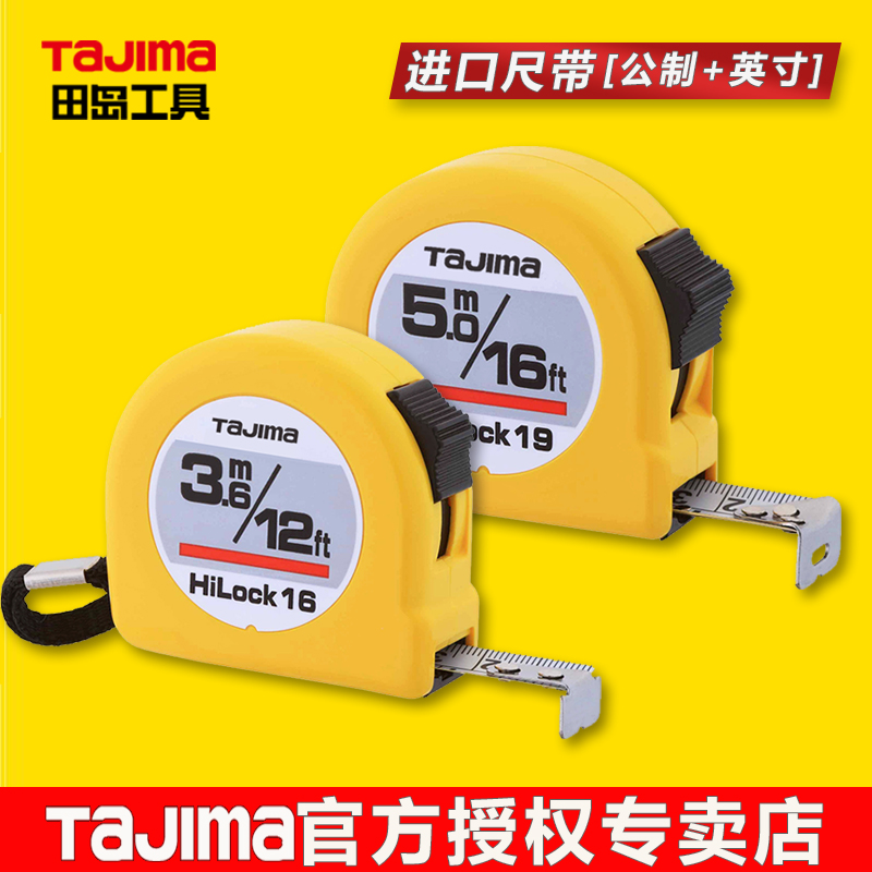 tajima田岛英制卷尺高精度尺子