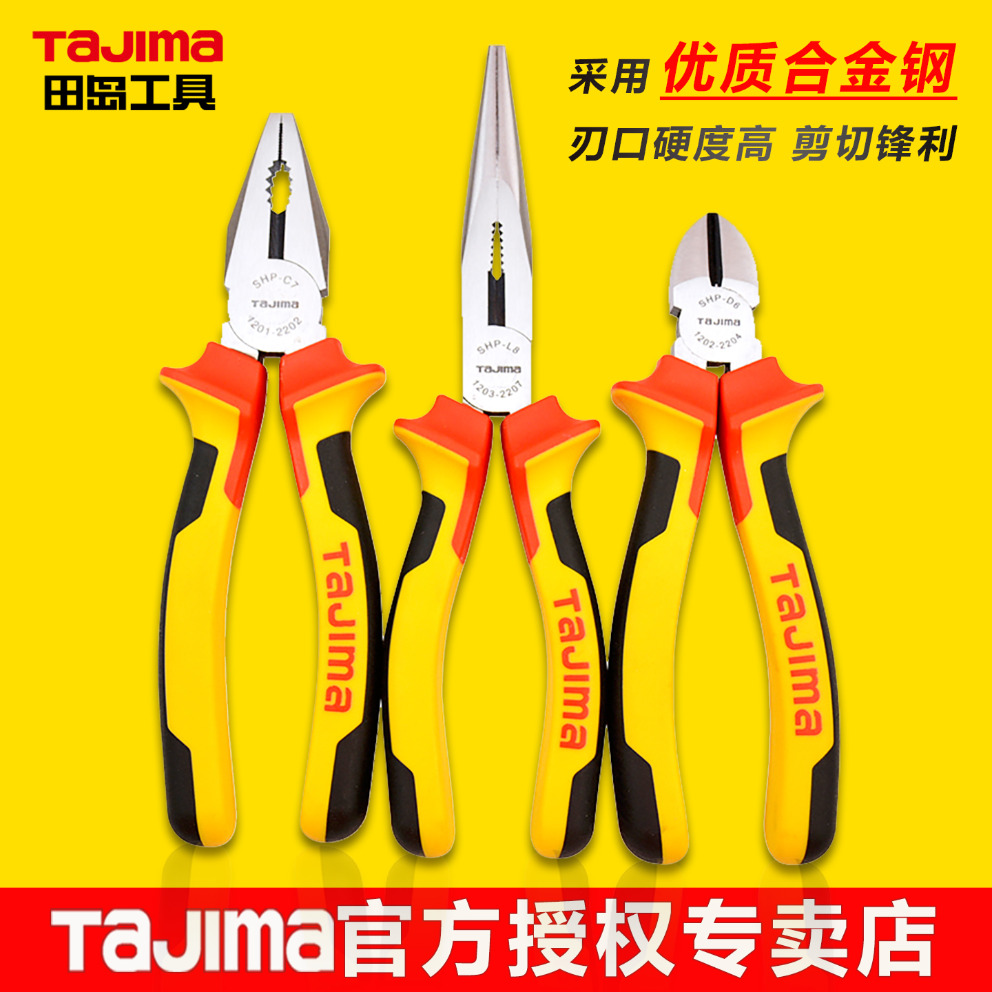 日本tajima田岛钢丝钳尖嘴斜嘴钳