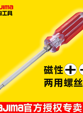tajima田岛两用螺丝刀螺丝批十字一字磁性双头起子螺丝刀双头组合