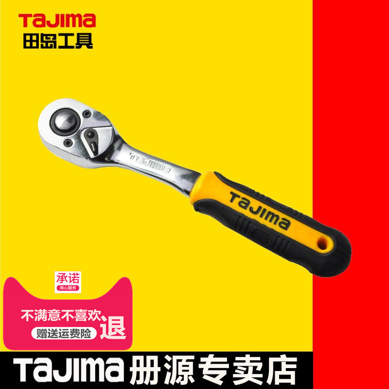 tajima日本田岛棘轮扳手套筒扳手双向72齿快速脱落棘轮扳手 扳子