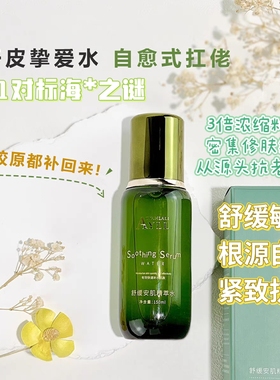干皮姐姐天菜水~深润修护贵妇安肌精粹水 安心舒缓紧致毛孔爽肤水