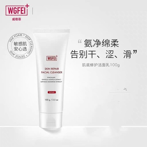 威格菲肌底净透洁面乳100g深层清洁男女敏感氨基酸积雪草洗面奶