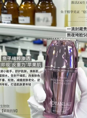 鱼子酱生物肽紧致抗皱焕颜精华液