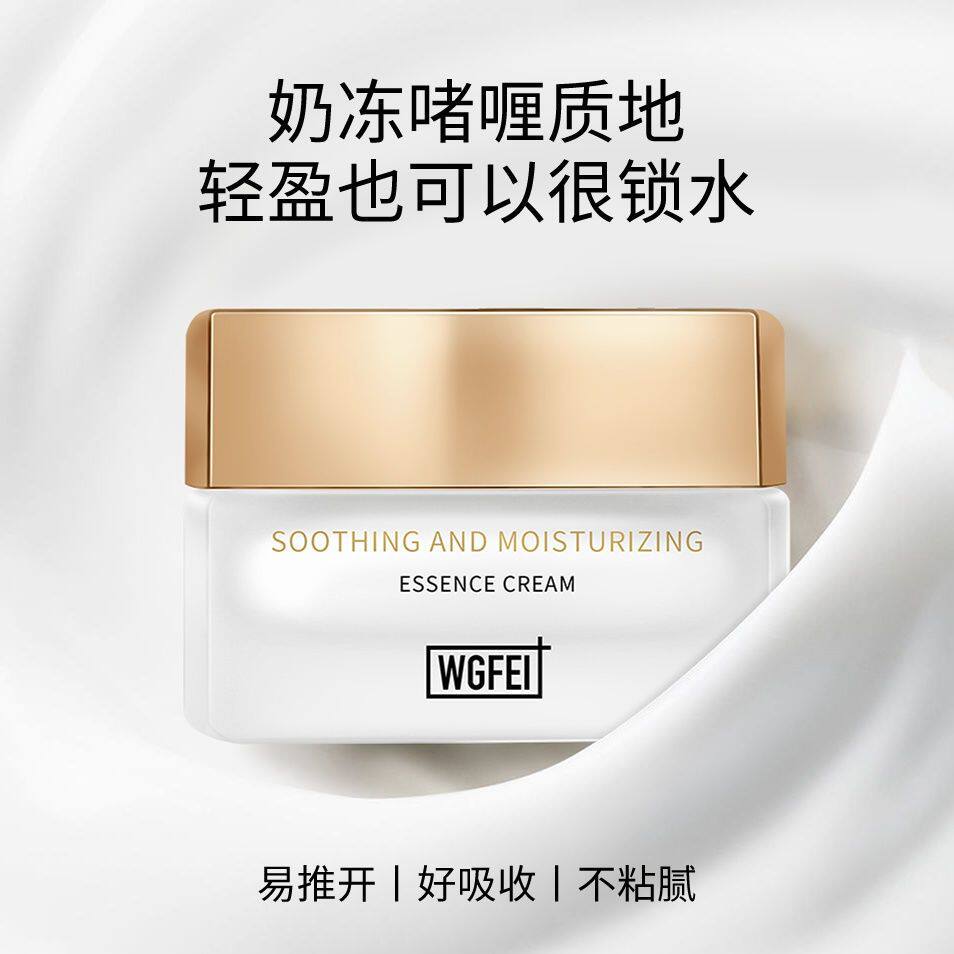 威格菲[有防伪[]安肌精粹霜补水保湿滋润敏弱肌屏障泛红面霜祛印