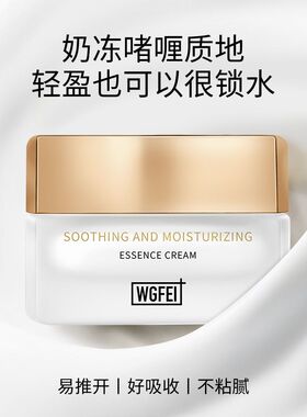 威格菲[有防伪[]安肌精粹霜补水保湿滋润敏弱肌屏障泛红面霜祛印