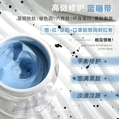 【蓝精灵霜】蓝铜肽肌活霜 30g 脆弱肌修护抗老