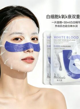白细胞生物白膜（一贴吸色盘面膜）