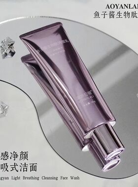 鱼子酱生物洁面乳