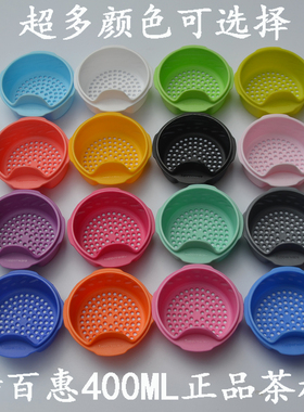 特惠水杯盖280ml水杯400毫升水杯盖壶瓶盖子头茶隔格过滤网配件
