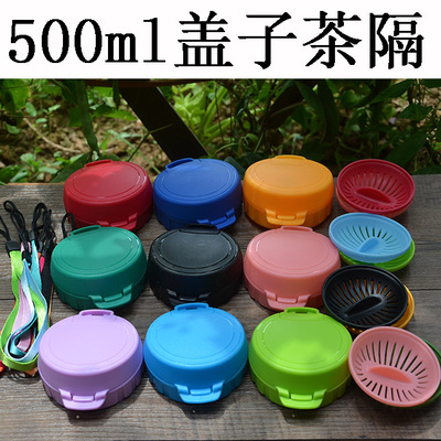 特惠500ml毫升水壶杯盖子茶韵杯挂绳塑料水杯茶格茶隔滤网盖头