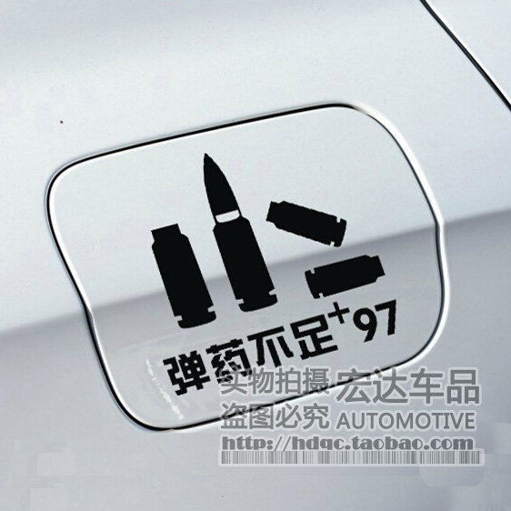 子弹车贴 个性弹孔汽车贴纸 创意搞笑油箱盖贴 加93979295号 包邮