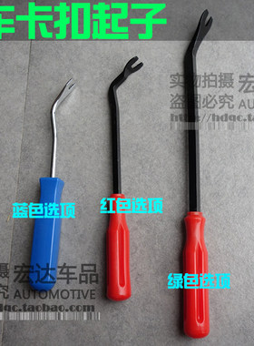 汽车门板卡扣线路起子螺丝刀撬杠