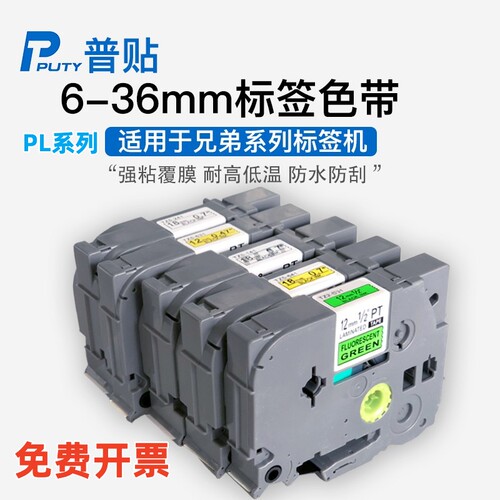 普贴适用标签机色带强粘覆膜