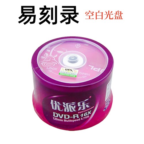 奥林空白光盘刻录盘易刻效果好