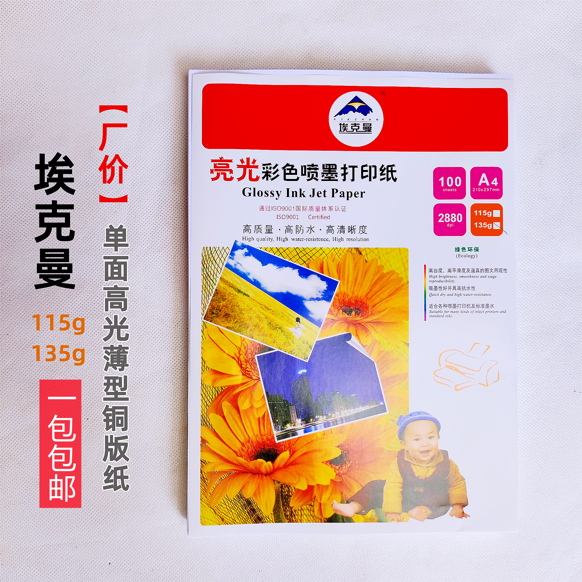 埃克曼a4单面高光铜版纸防水速干