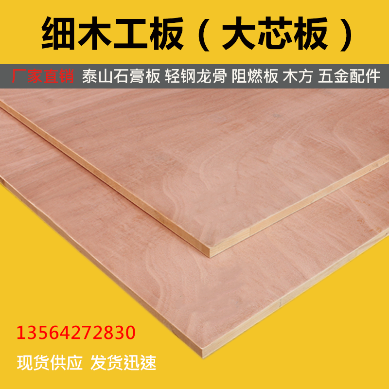 细木工板大芯板门窗套基层板打底阻燃胶合板15mm18mm免漆板生态板
