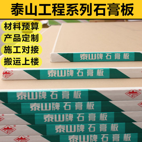泰山9.5mm石膏板办公室厂房吊顶