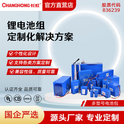 长虹锂电池企业定制18650/21700高倍率低温-40度支持定制5000mAh3000mAh大容量三元锂电池组聚合物批量定制