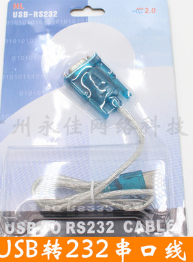 皇冠 340H usb转rs232 usb转232 usb 转232串口线 usb to rs232