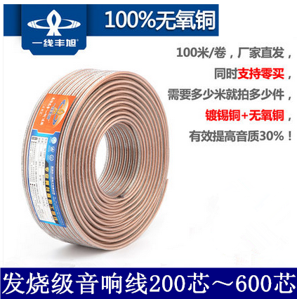 一线丰旭 YX-5205T 音响线喇叭线100米音箱线音频线纯铜线材400芯