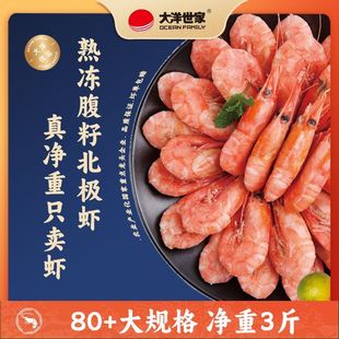 大洋世家 加拿大北极甜虾精选盒装带籽带膏新鲜冷冻水产500g/盒