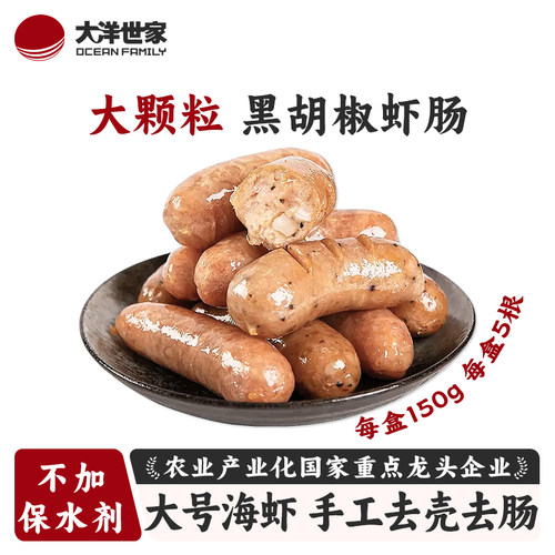 大洋世家鲜虾肠95%虾肉含量