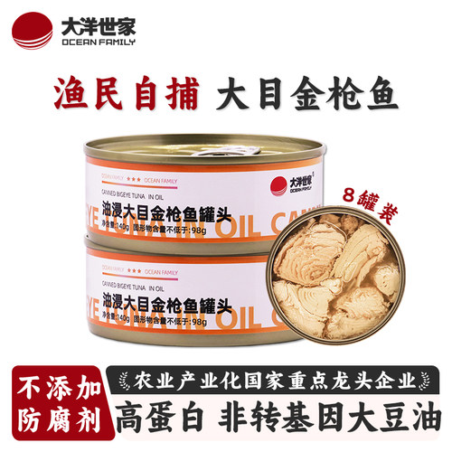 大洋世家 油浸大目金枪鱼罐头吞拿鱼海鲜罐头沙拉寿司140g