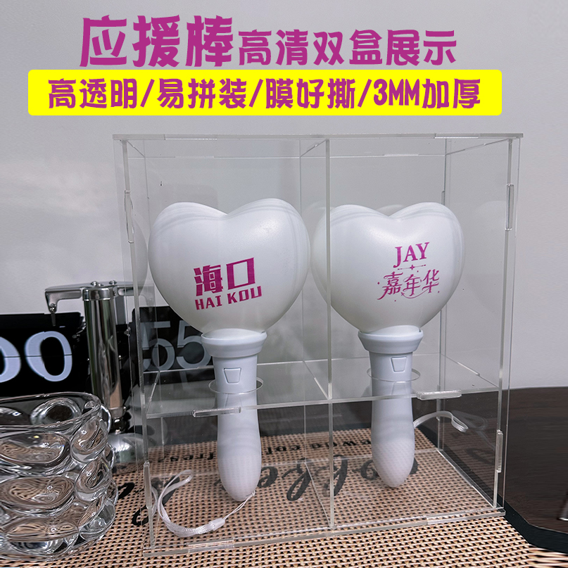 周杰伦应援棒荧光棒爱丽棒高透明亚克力展示盒加工防尘罩定制收纳