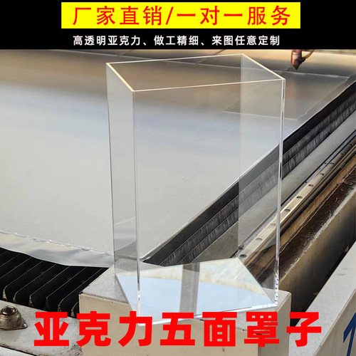 五面罩子亚克力展示盒防尘罩定制