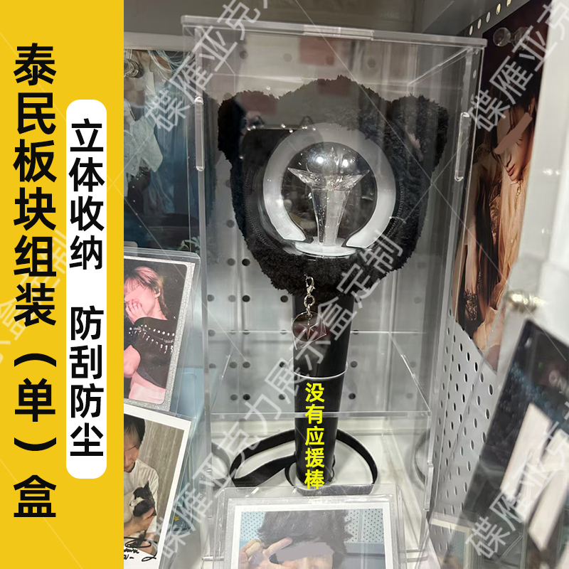 泰民TFBOYS四叶草盒子Treasure陶喆twins拳头棒The9应援棒展示盒