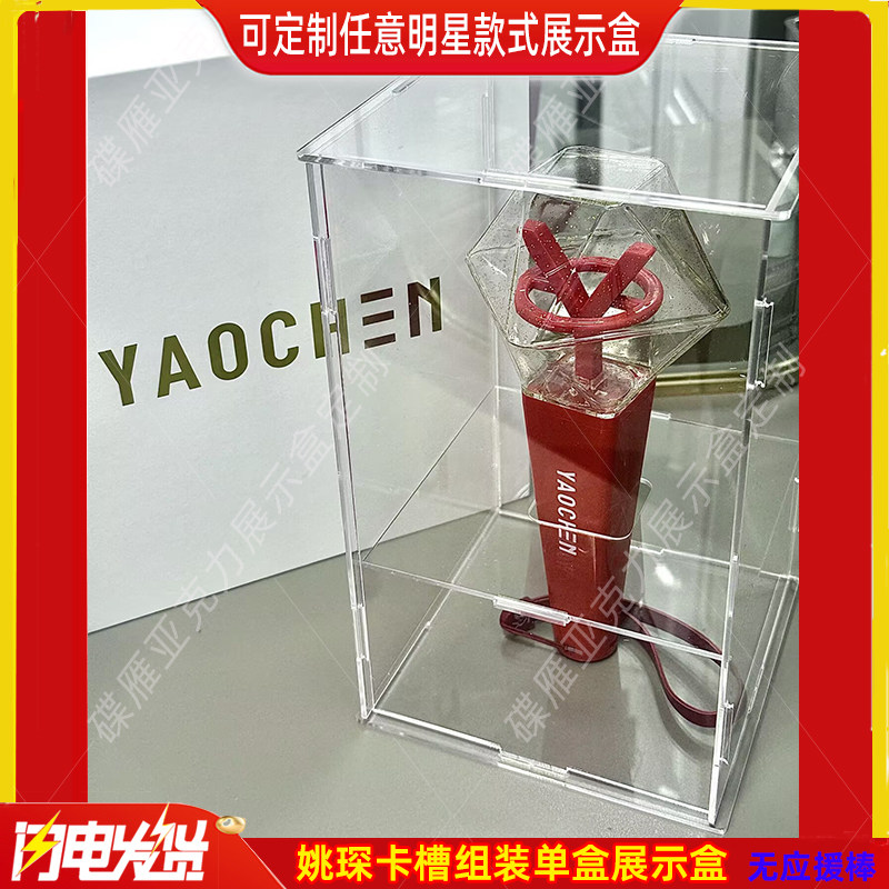姚琛应援棒展示盒虞书欣于文文颜人中尤长靖喻言荧光棒收纳盒定制图片