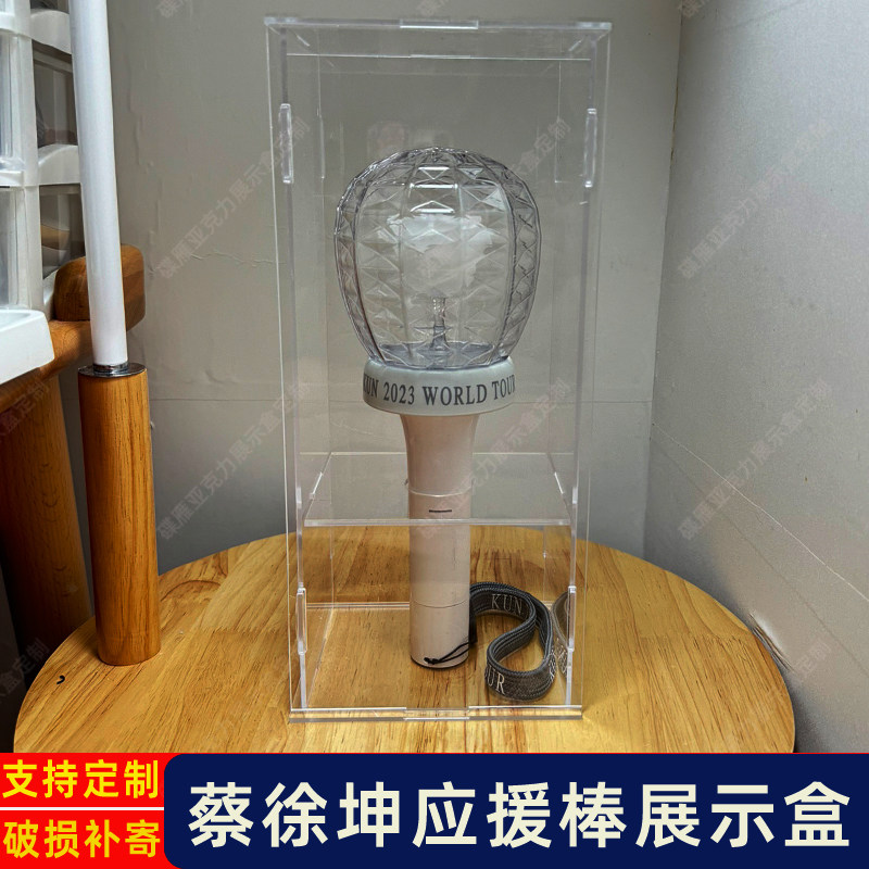 蔡徐坤应援棒展示盒陈立农CNBLUE对棒崔叡娜荧光棒收纳盒防尘罩子