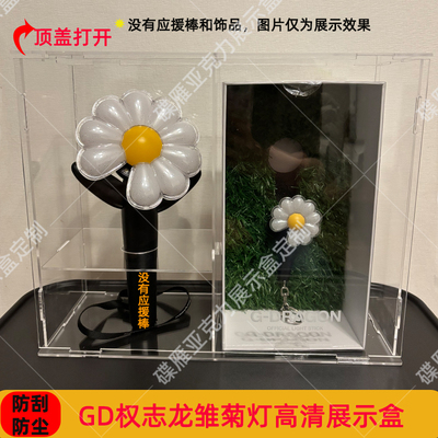GD权志龙雏菊灯小花灯盒子GOT7鸟棒荧光棒告五人gfriend展示盒子