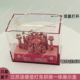 汪苏泷应援棒收纳盒手灯粉爱心棒展示盒十万伏特城堡便签灯防尘罩