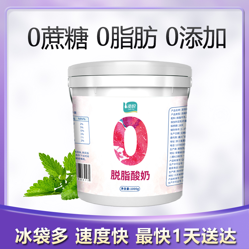 凌悦脱脂低卡健身1000g纯酸奶