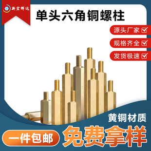 单头六角铜柱M3主板支撑杆单通螺母主板支撑柱隔离柱单头铜螺柱