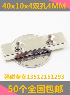 超强磁铁40X10X4MM钕铁硼 吸铁石 磁钢 长方形40*10*4mm带孔4MM