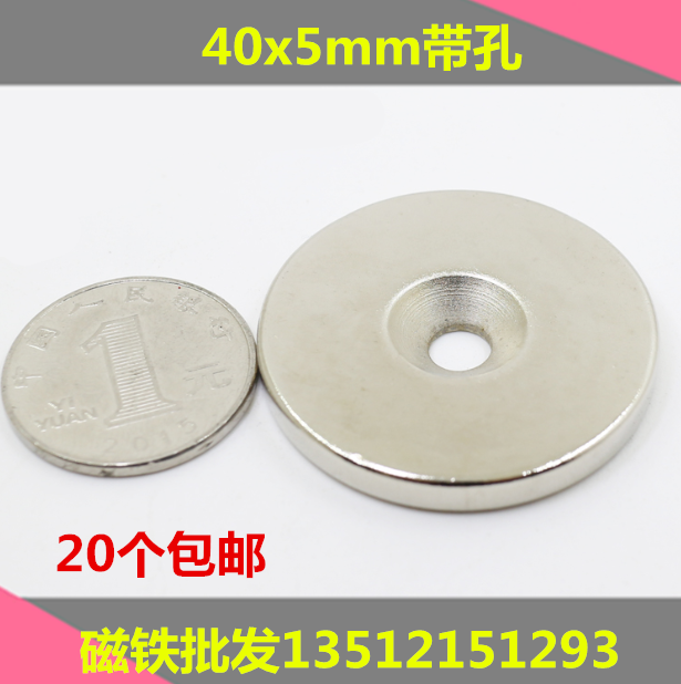 超强磁铁40*5mm带孔 钕铁硼 吸铁石 圆形强磁 40x5带孔6MM 
