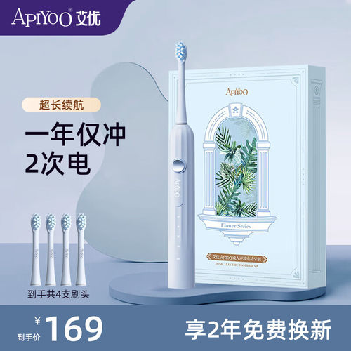 apiyoo艾优T1-A成人声波电动牙刷女全自动防水情侣礼物牙刷礼盒
