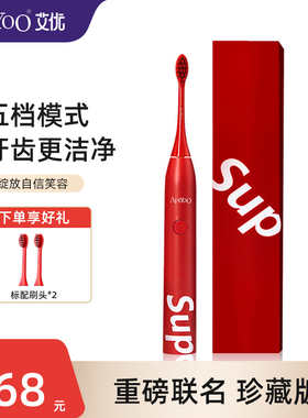 Apiyoo艾优SUP红色成人声波电动牙刷黑蓝多色网红款感应软毛刷头